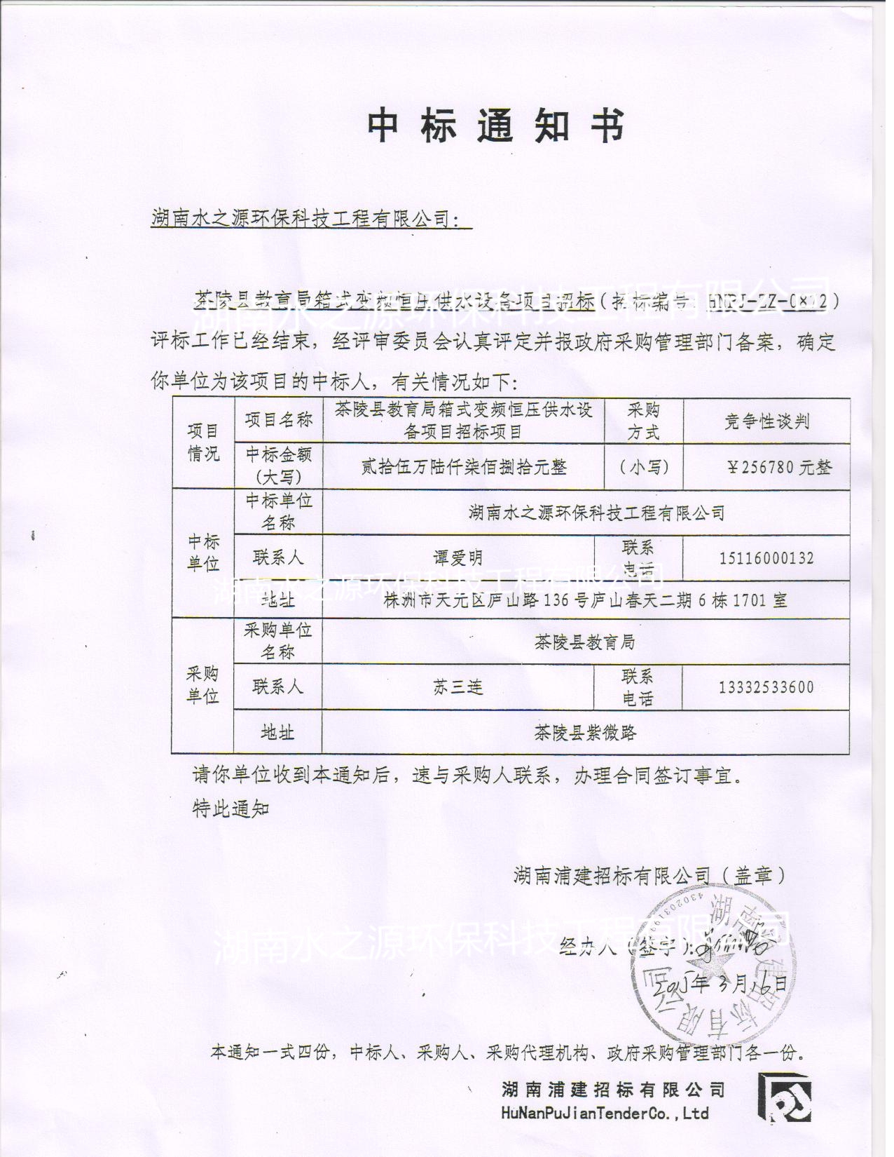 喜訊：熱烈祝賀我公司中標茶陵縣教育局箱式變頻恒壓供水設備項目！