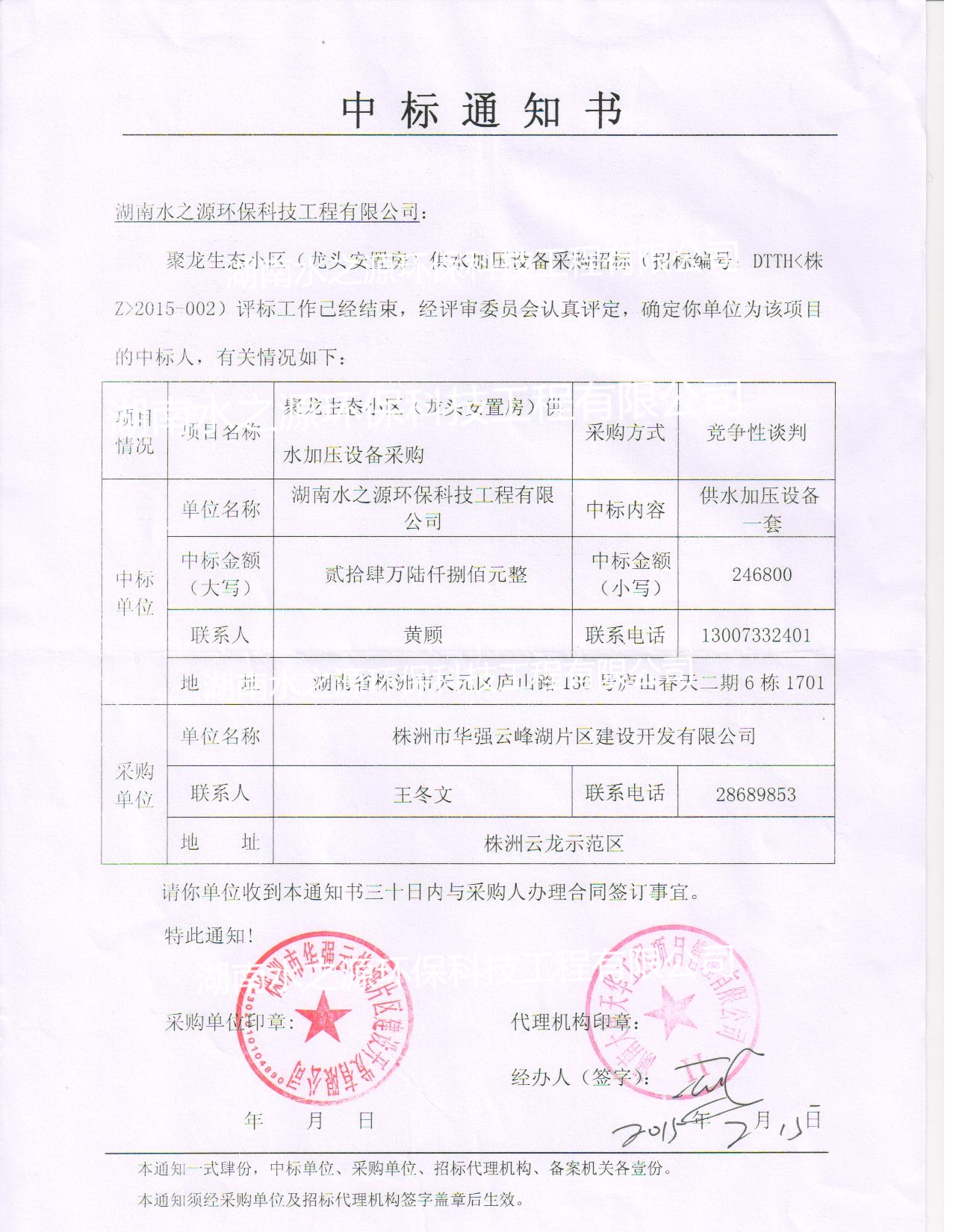喜訊：熱烈祝賀我公司中標聚龍生態(tài)小區(qū)（龍頭安置房）供水加壓設備！